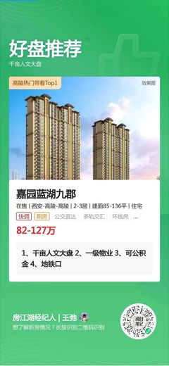 高陵購(gòu)房全攻略 專業(yè)經(jīng)紀(jì)帶你避開(kāi)陷阱，選對(duì)理想家